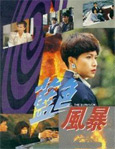 HK TV serie : The Survivor [ DVD ]