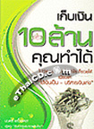 Book : Geb Ngern 10 Larm Khun Tum Dai