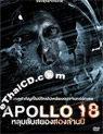 Apollo 18 [ DVD ]