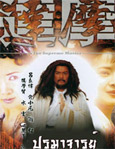 HK TV serie : Supreme Master [ DVD ]