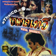 Pataal Bhairavi [ VCD ]