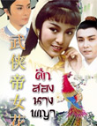 HK TV serie : Princess Cheung Ping [ DVD ]