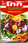 Gogi : Tempura Flavour