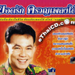 CD+Karaoke VCD : Yordruk Salukjai - Kruan Pleng Tai