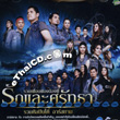 R-Siam : Special album - Ruk Lae Satra