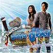 Kluay Stamp & Ratchanok Srilophan : Loog Thung Koo Hit