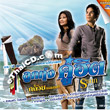 Karaoke DVD : Kluay Stamp & Ratchanok Srilophan : Loog Thung Koo Hit