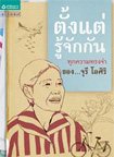 Book : Tung Tae Ru Jak Gun