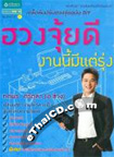 Book : Huang Jui Dee Ngarn Nee Mee Tae Rung 