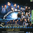 Karaoke VCD : R-Siam : Special album - Ruk Lae Satra