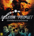 Mission : The Prophet [ VCD ]