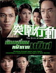 HK TV serie : The Brink of Law [ DVD ]