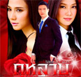 Thai TV serie : Kularb Nuer Mhek [ DVD ]