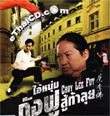 Choy Lee Fut [ VCD ]