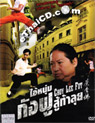 Choy Lee Fut [ DVD ]