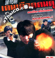 Hancock Hero [ VCD ]