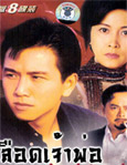 HK TV serie : Blood Of Good And Evil [ DVD ]
