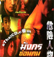 Undercover [ VCD ]