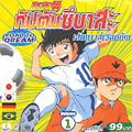 Captain Tsubasa 'Road to Dream' - Vol. 1-5