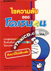ฺBook : DO:RA:CARTE