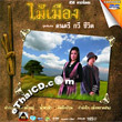 Karaoke DVD : Mhai Muang - Dontree Kawee Chewit