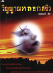 Book : Winyarn Lork Sayew 