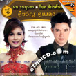 Karaoke VCD : Fon Tanasoontorn & Got Jukkrapun - Koo Kwan Koo Pleng - vol.1