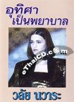 Thai Novel : Utisa Pen Payabarn 