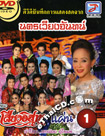 Concert DVD : Sieng Isaan band - Live In Vientiane Vol.1