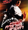 Black Belt [ VCD ]