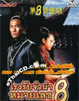 HK serie : The Pawnshop No.8 (Complete set) [ DVD ]