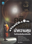 Book : Katithamma Num Kwarm Souk Nai Cheevit Klub Ma Eak Krung 