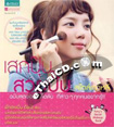 Book : Sek Poop Suay Puup Style Korea