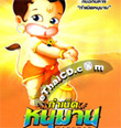 Hanuman [ VCD ]