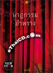 Thai Novel : Natagram Umprang 