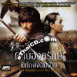 The Sword With No Name [ VCD ]