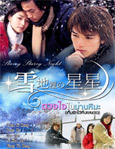 HK TV serie : Starry Starry Night [ DVD ]