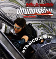 Mission Impossible : Ghost Protocol [ VCD ]