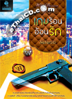 Thai Novel : Game Ron Aorn Ruk 