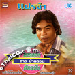 Dao Baandon : Prae Ja