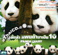 Panda Diary [ VCD ]