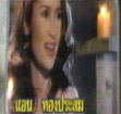 Thai TV serie : Prattana Hang Hua Jai [ DVD ]