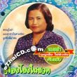 Boonpeng Faipewchai : Lorng Kong Nai Kuad