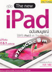 Book : Kue Mue The New  iPad Chabub Somboon