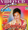 Karaoke VCD : Pimjai Petchpalachai - Ummata 2 - Mia Taxi