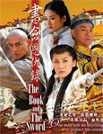 HK TV serie : The Book and The Sword (2009) [ DVD ]