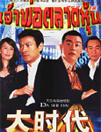 HK TV serie : The Greed of Man [ DVD ]