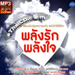 MP3 : RS - Palung Ruk Palung Jai