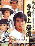 HK TV serie : Master Ma I&II [ DVD ]