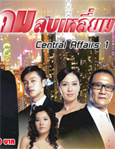 HK TV serie : Central Affairs [ DVD ]